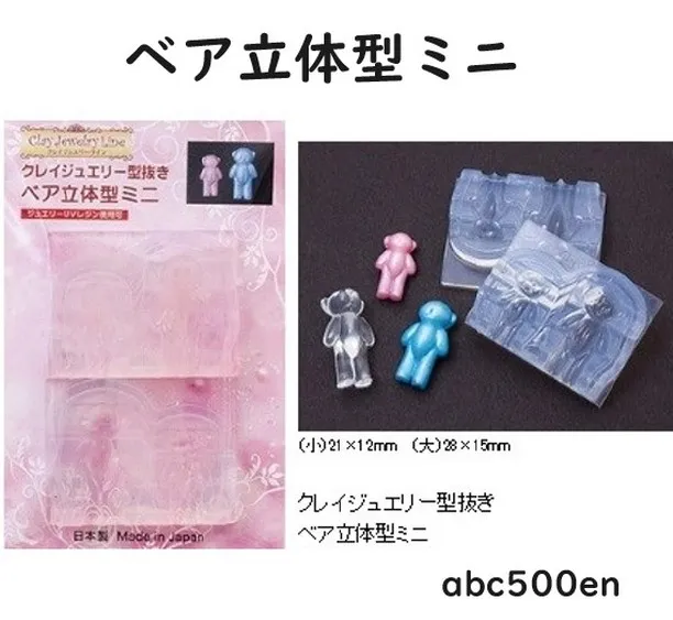 【くまのぬいぐるみのような立体型モールド販売中!】