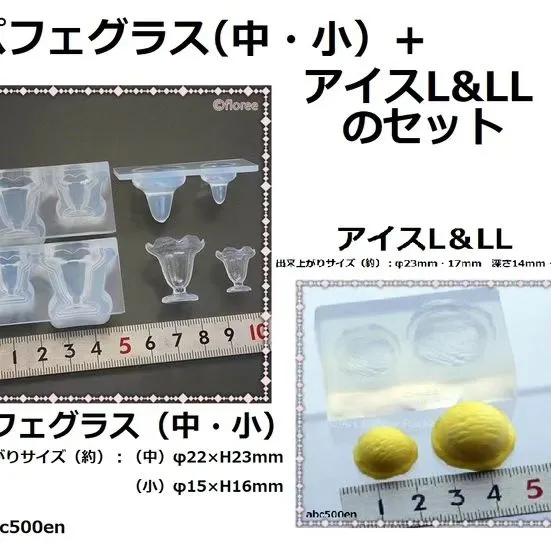 パフェグラスとアイスL&LL