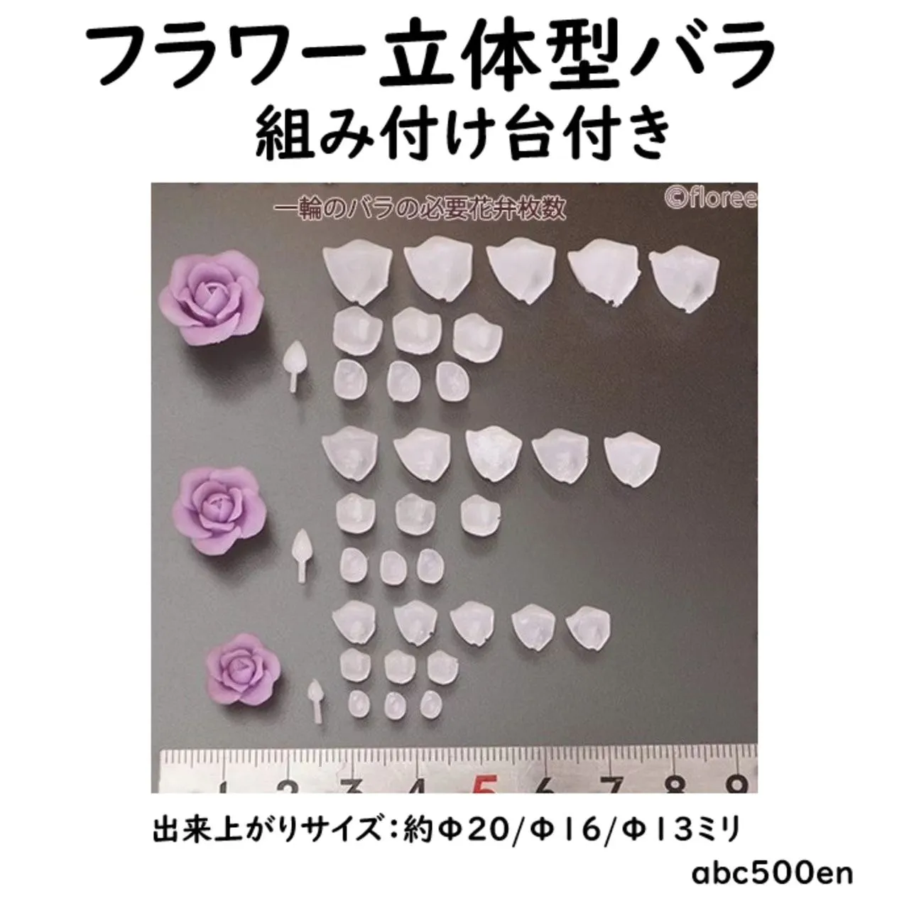 立体の薔薇とバラ葉リアル両面のモールドをセット販売はじめまし...