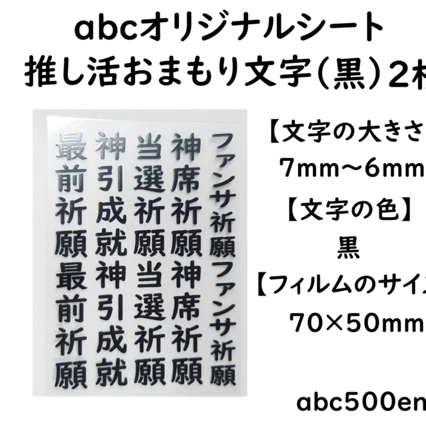 推し活おまもり文字のシートが入荷しました！黒、ゴールド、オー...