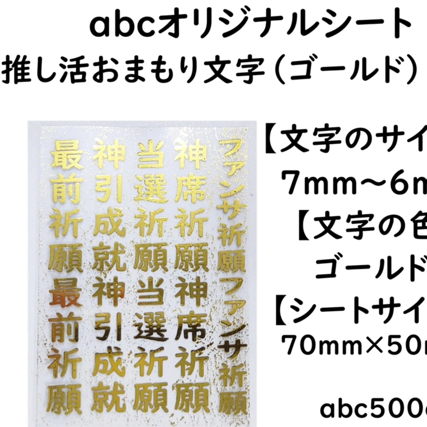 推し活おまもり文字のシートが入荷しました！黒、ゴールド、オー...