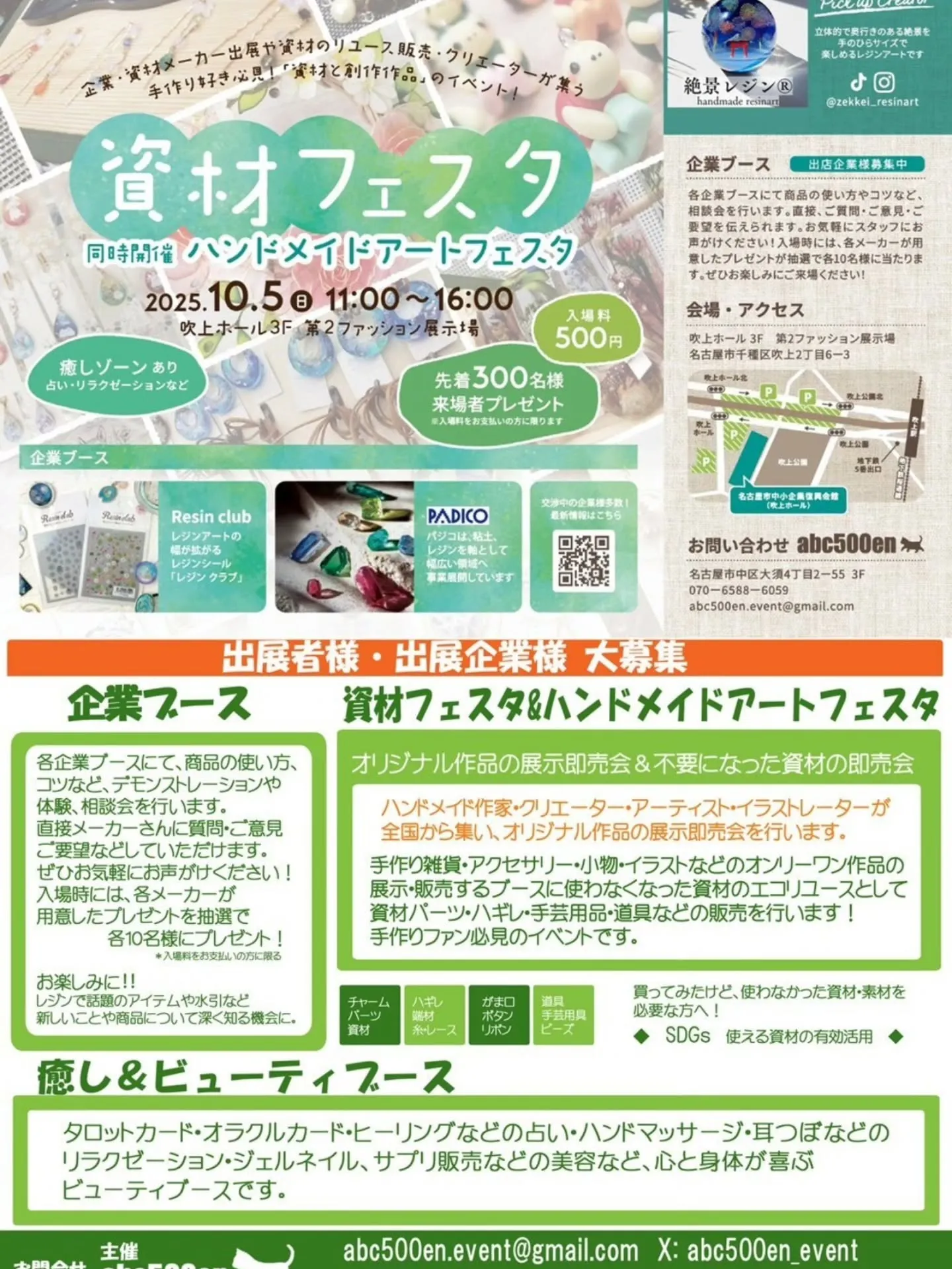 資材フェスタの入場前売り券は本日まで店頭にて販売しております...