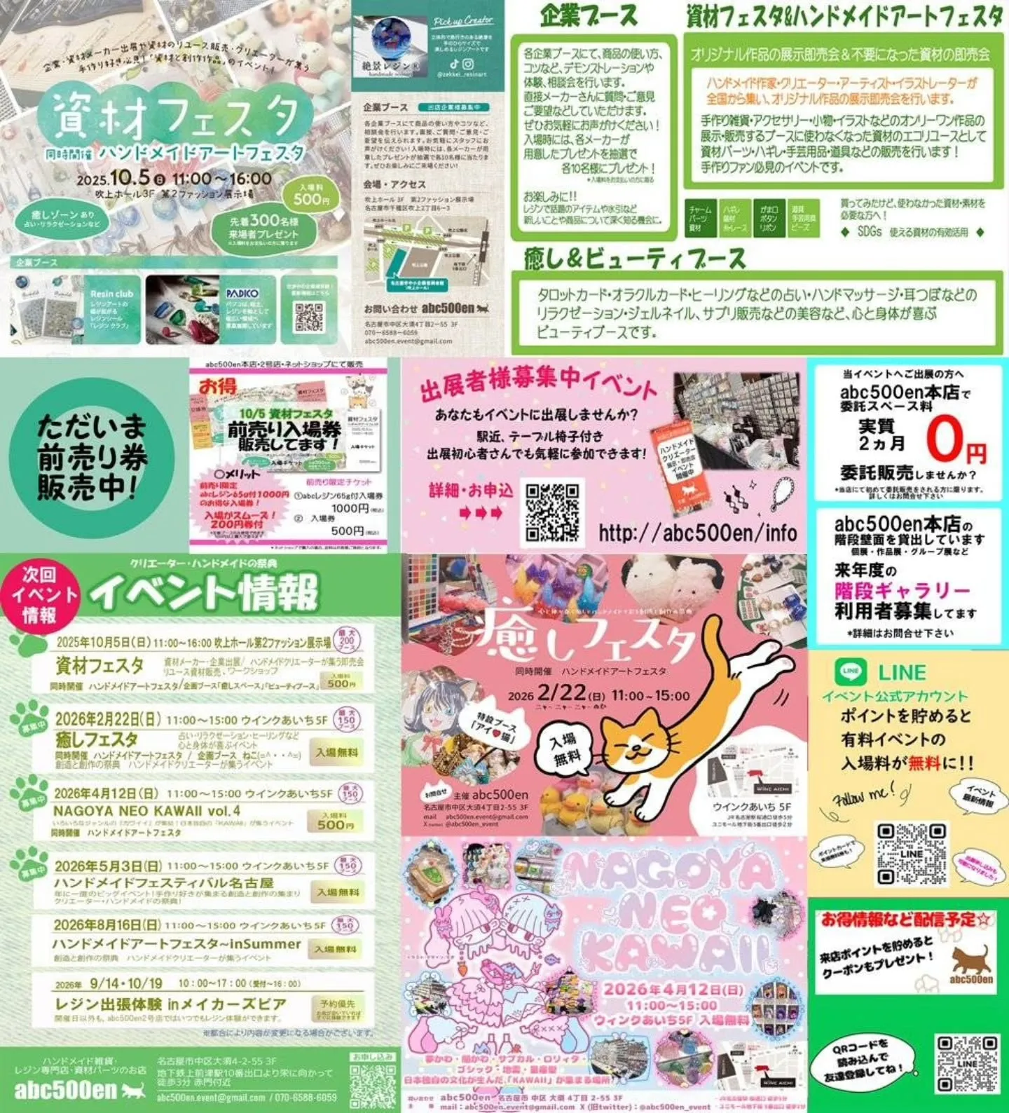 資材フェスタの入場前売り券は本日まで店頭にて販売しております...