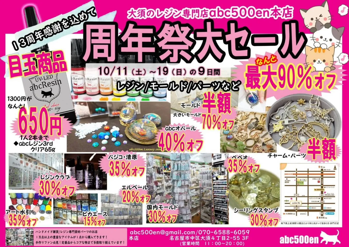 本店周年祭では『超』どぼん液が定価3278円が1650円にて...