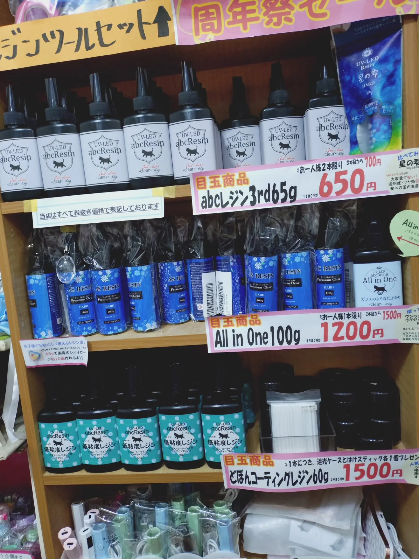 本店周年祭！入口付近にもモールドや🉐お得な商品が置いてありま...