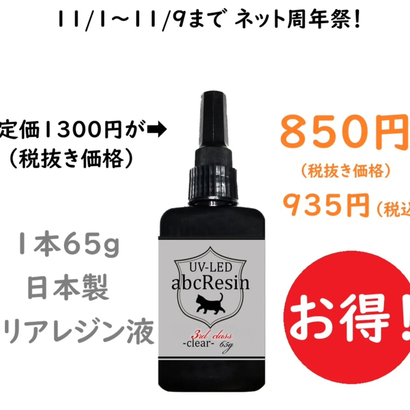 11/1~11/9までネット周年祭！13周年記念セール🎉