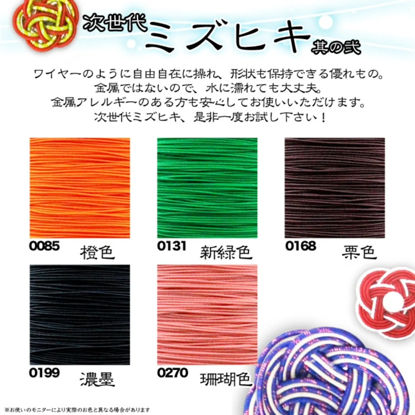 水引の販売もしております！