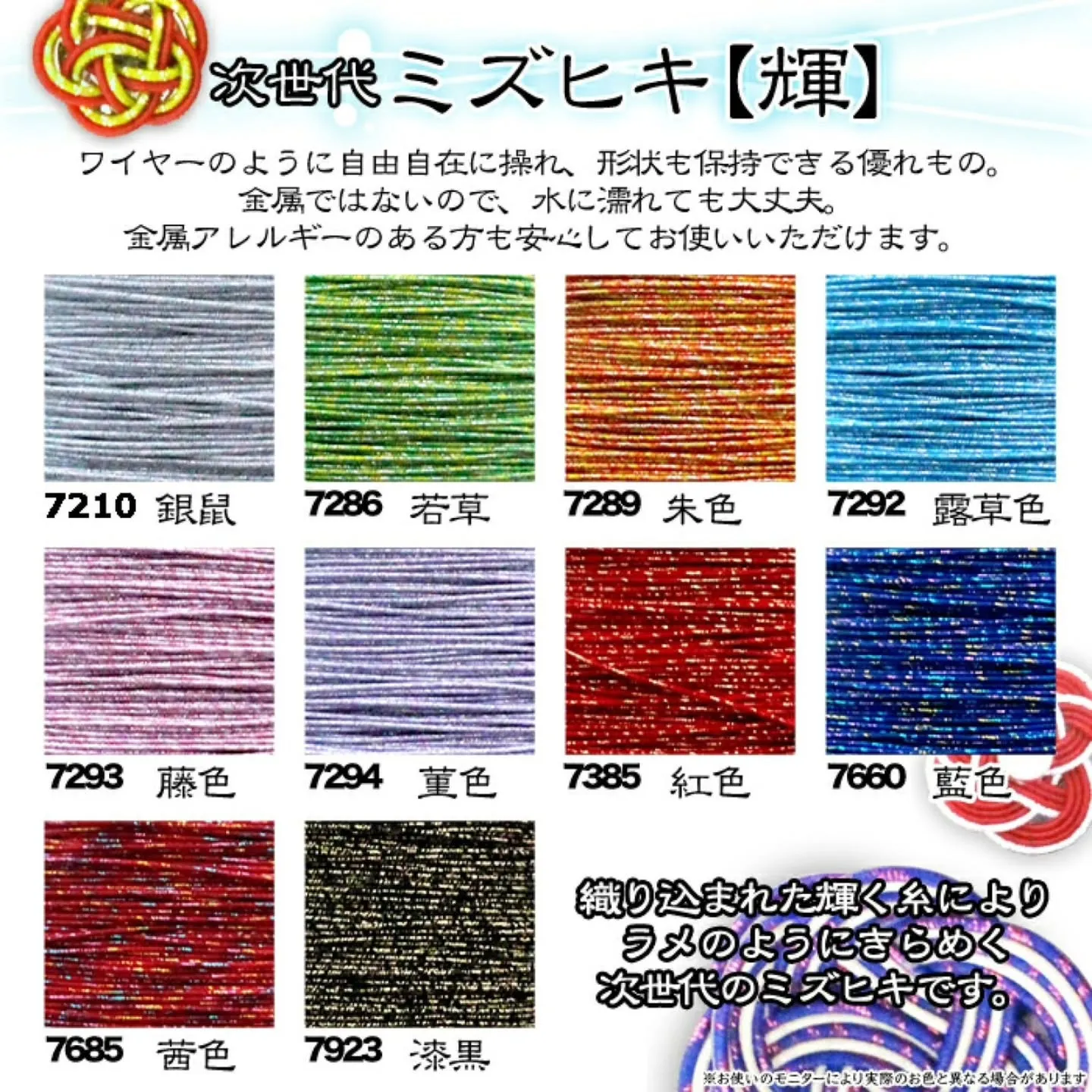 水引の販売もしております！