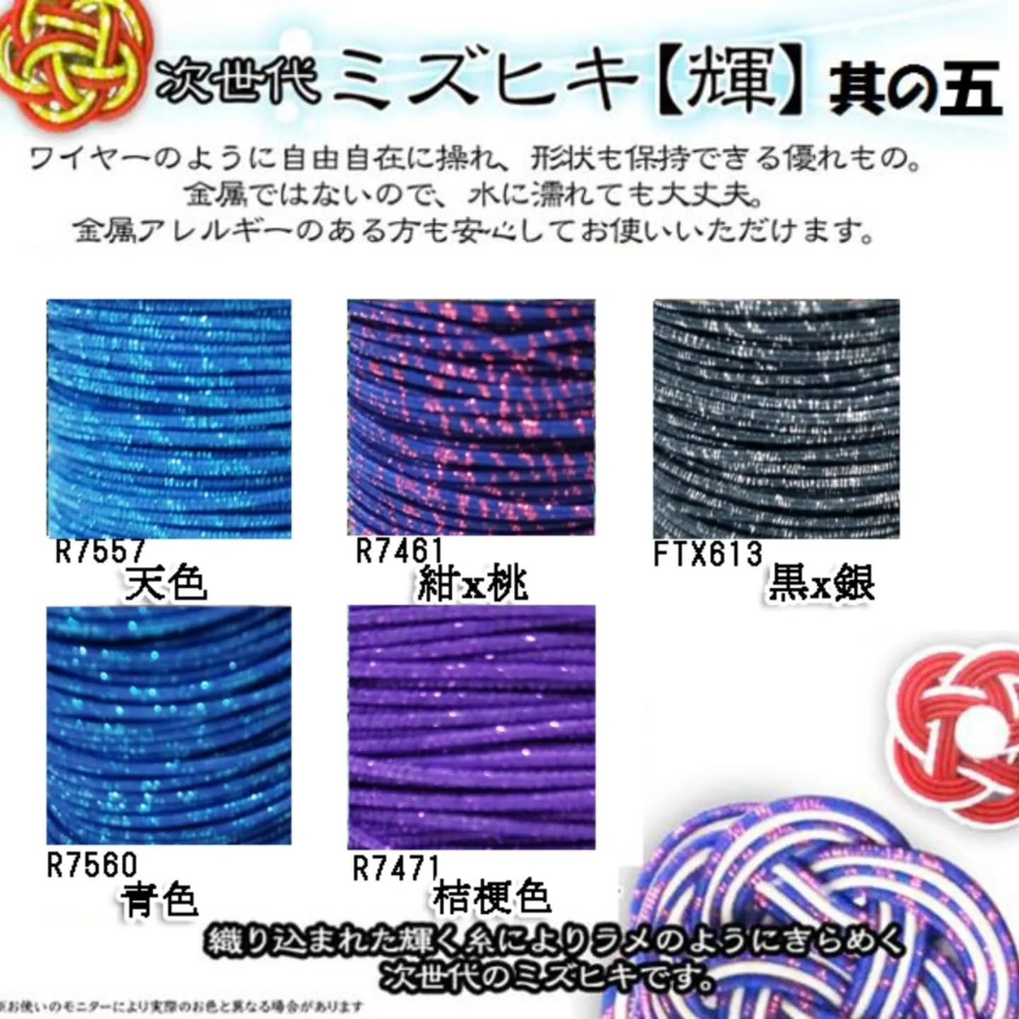 水引の販売もしております！