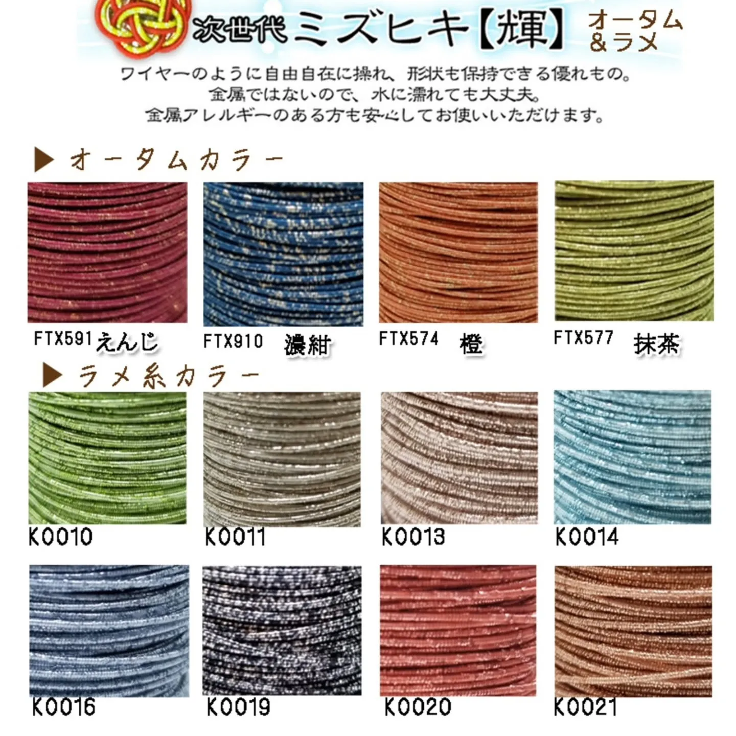 水引の販売もしております！