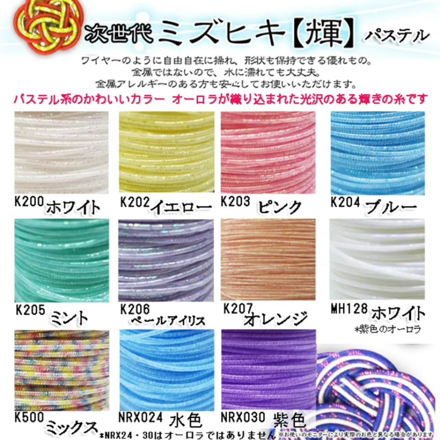 水引の販売もしております！