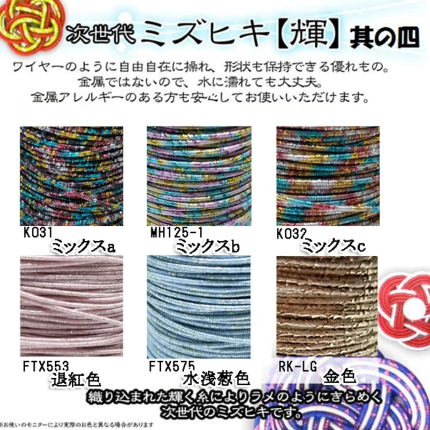 水引の販売もしております！