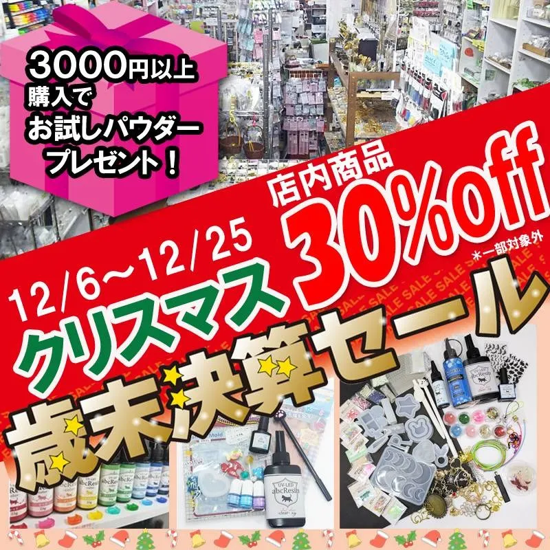 12/6〜12/25まで！店内商品30%オフ！！
