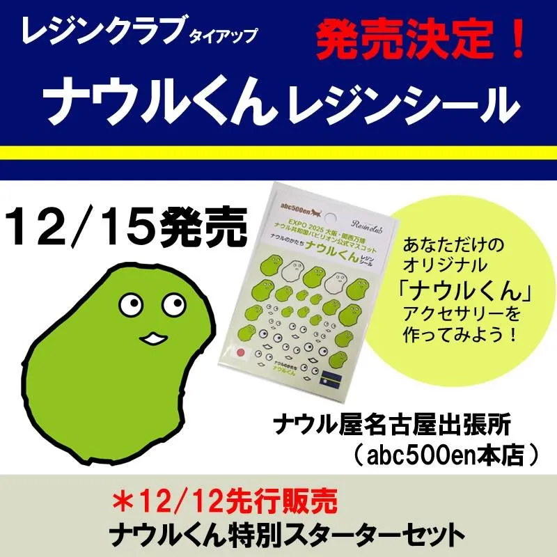 ナウルくんレジンシール新発売！！