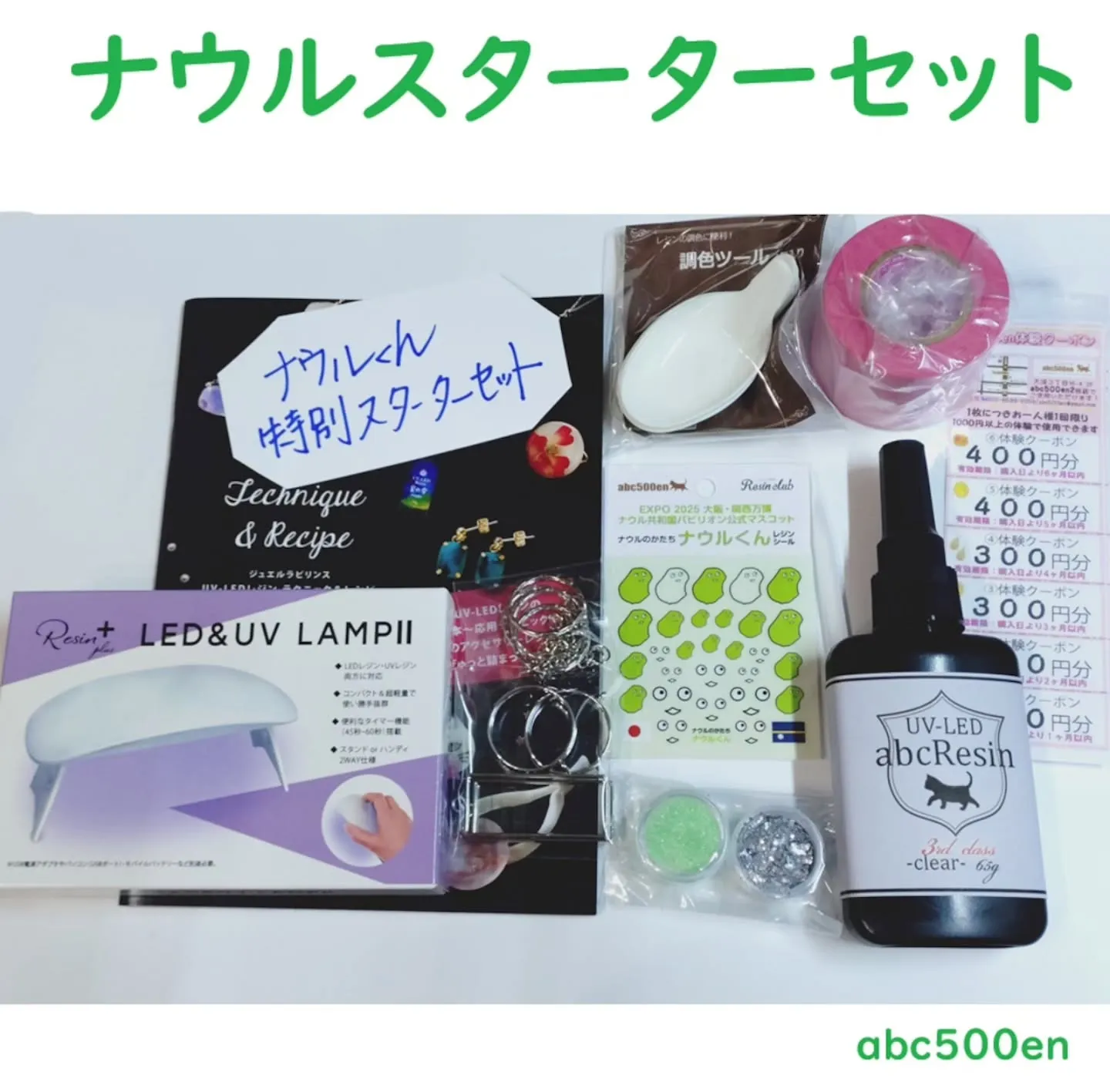 ナウルくんスターターセットですが手違いで金額が異なっておりま...