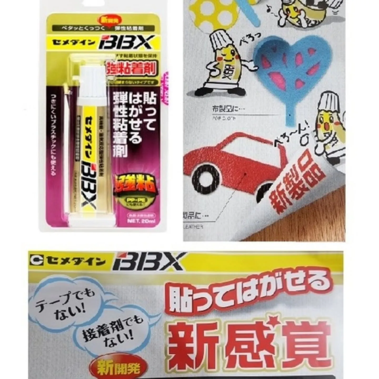 店頭にて手作りシールに使える貼って剥がせるボンド！BBX!レ...