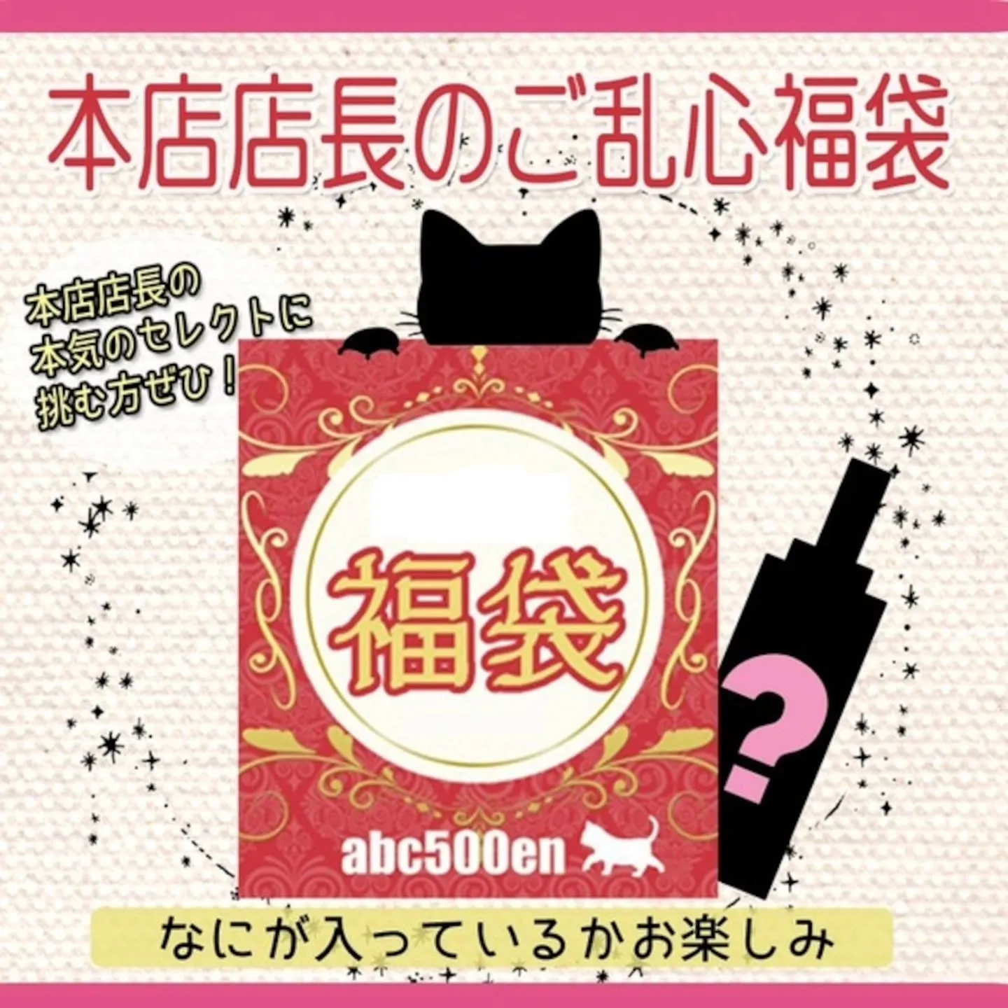 元旦より福袋の販売を行ないます！作家様の福袋もございます！