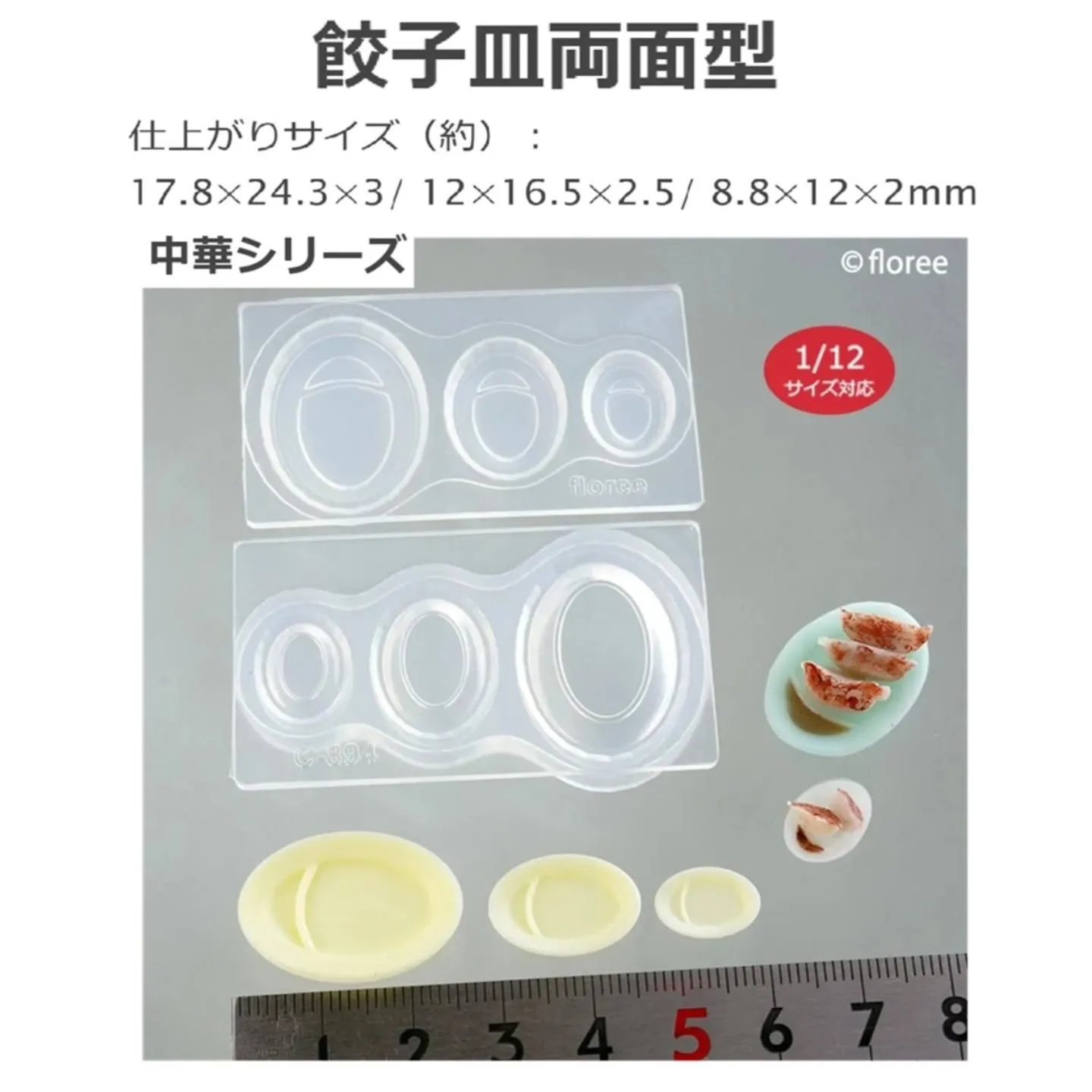 中華系ミニチュアモールド入荷しております！