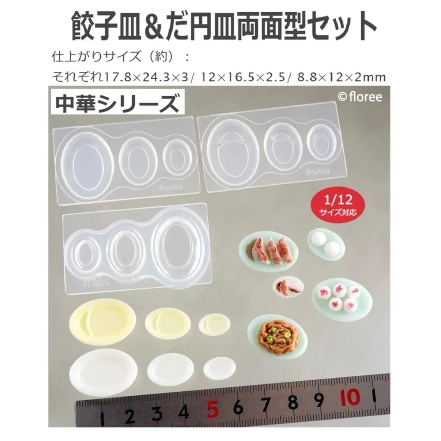 中華系ミニチュアモールド入荷しております！