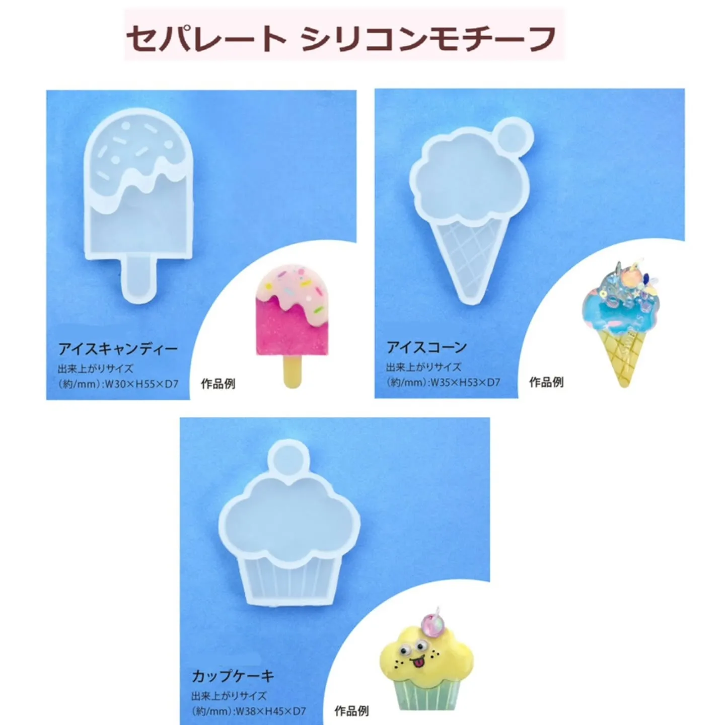 ネットにてセパレートモールドの販売を開始しました！店頭ででも...