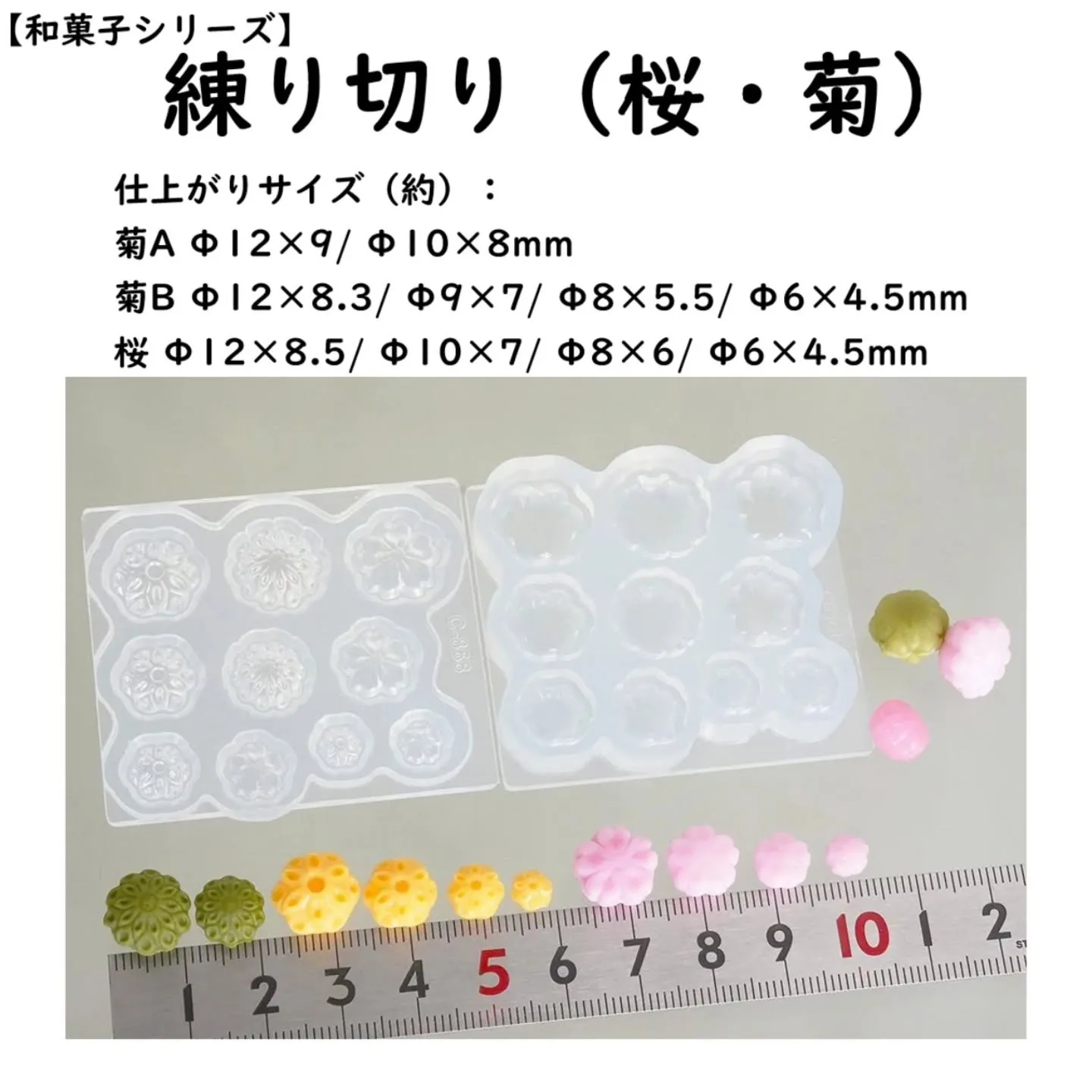 ミニチュアにオススメな和菓子のモールド！
