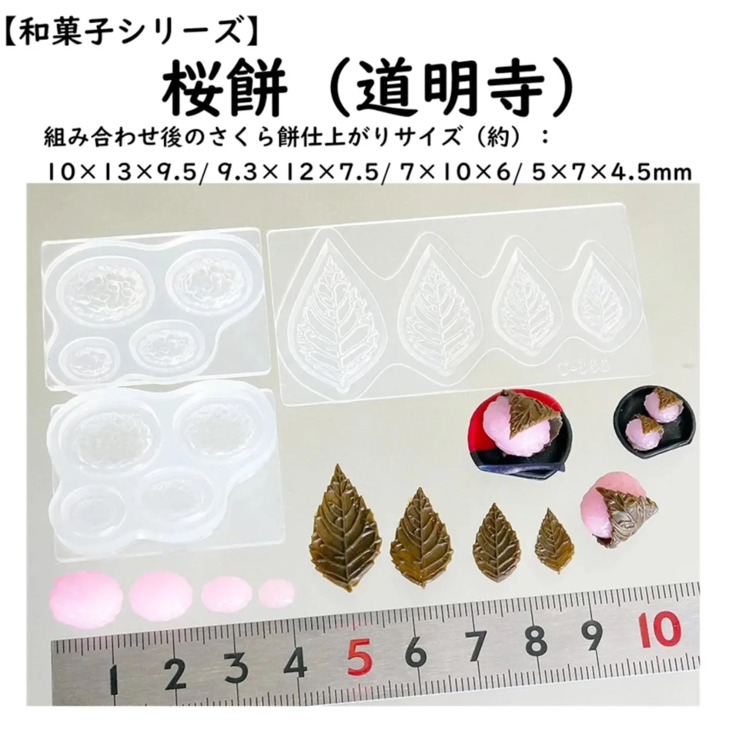 ミニチュアにオススメな和菓子のモールド！