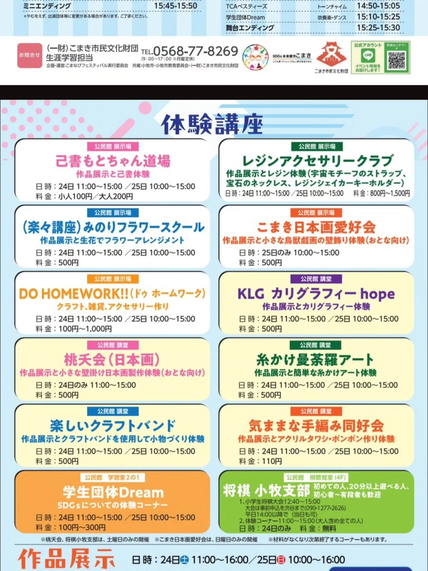 24.25日は、小牧レジンアクセサリーサークルで