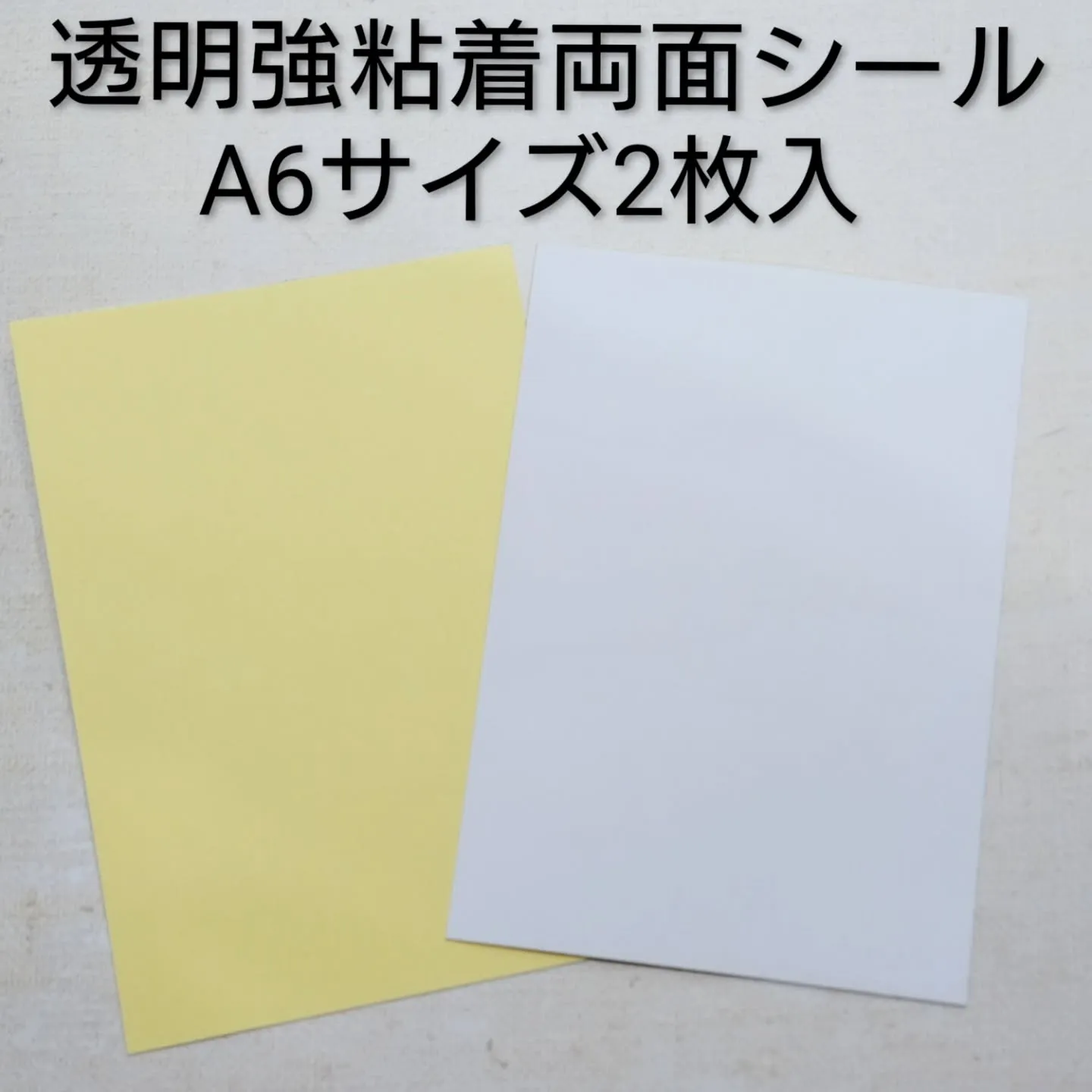 パジコのクリア両面シール代用品の透明強粘着両面シールを入荷し...