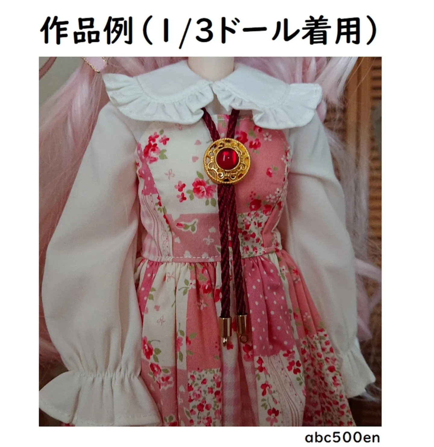 ドール用のループタイに使える細めの紐も販売しております！