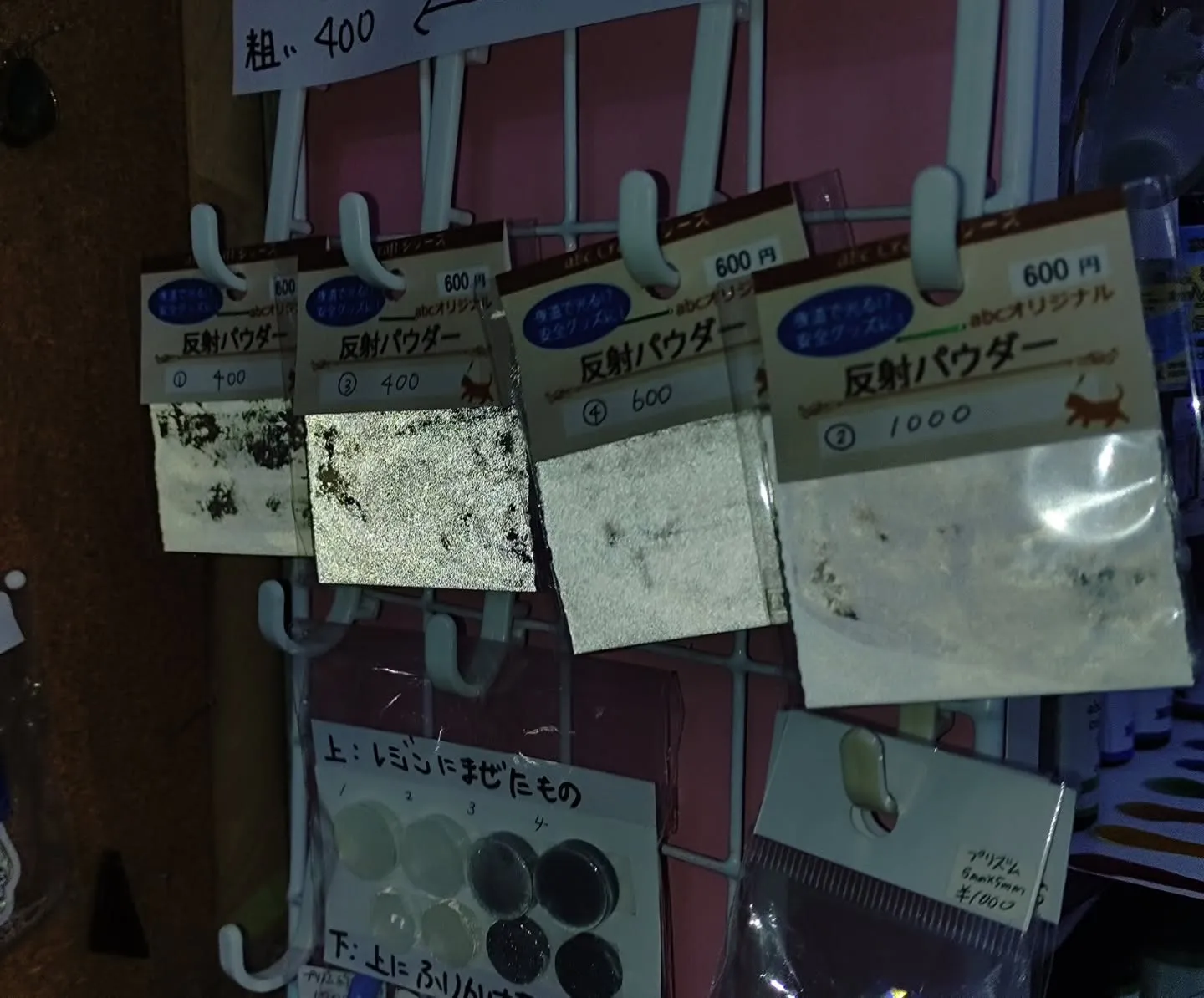 交通安全アクセサリー作りに反射パウダーを使いませんか？表面や...