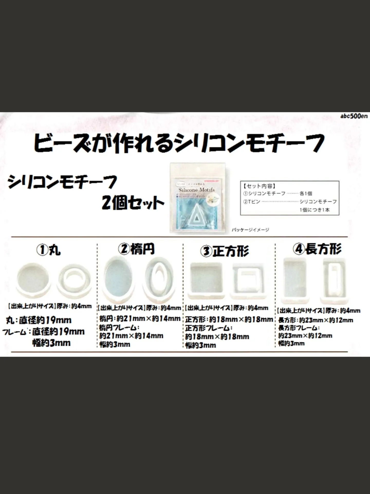 ビーズが作れるモールドは定価より30%OFF！