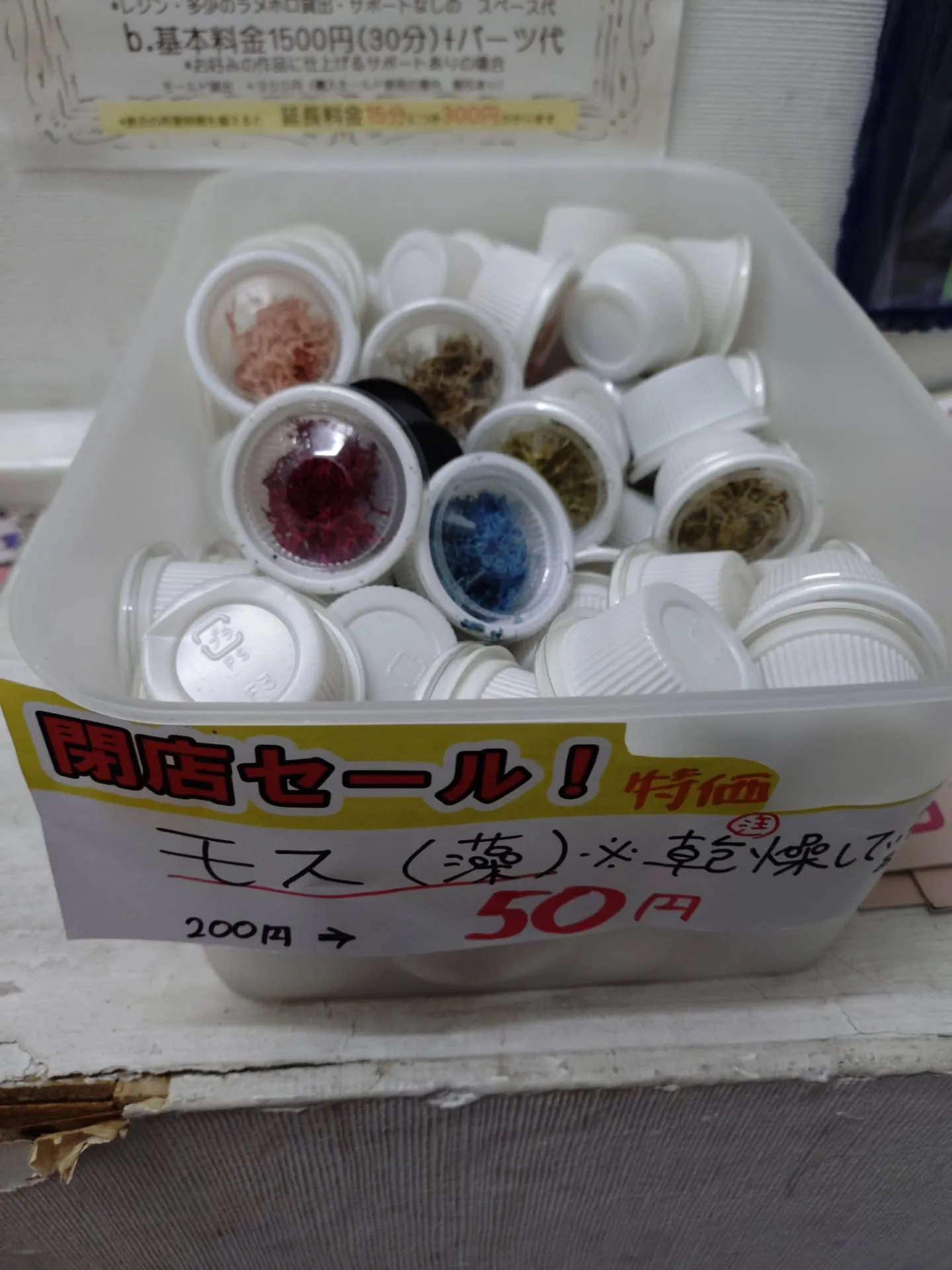 2号店閉店価格で、本店にて、無料の商品や30%や40%のセー...