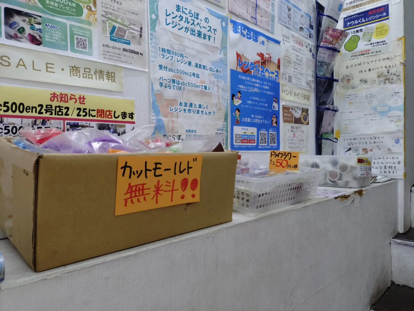 2号店閉店価格で、本店にて、無料の商品や30%や40%のセー...