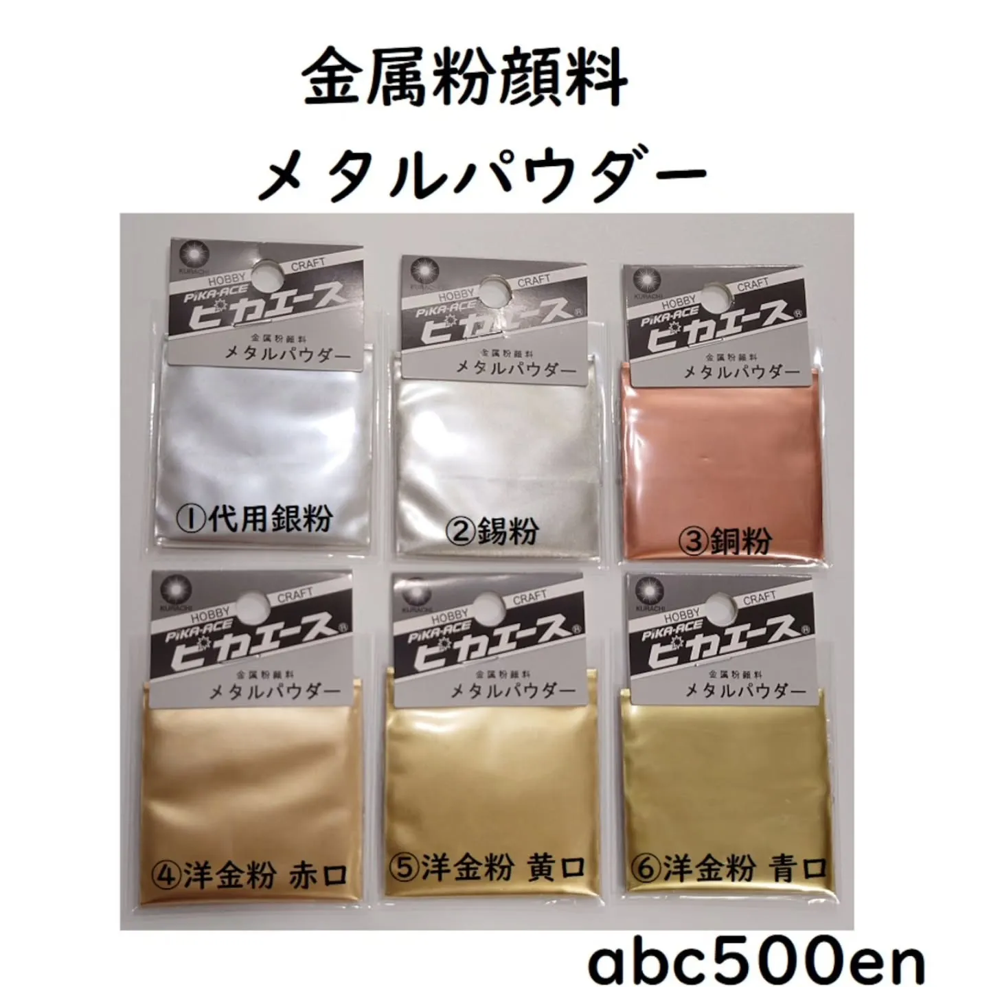 ピカエースのミラークロームにして使えるパウダーたち。