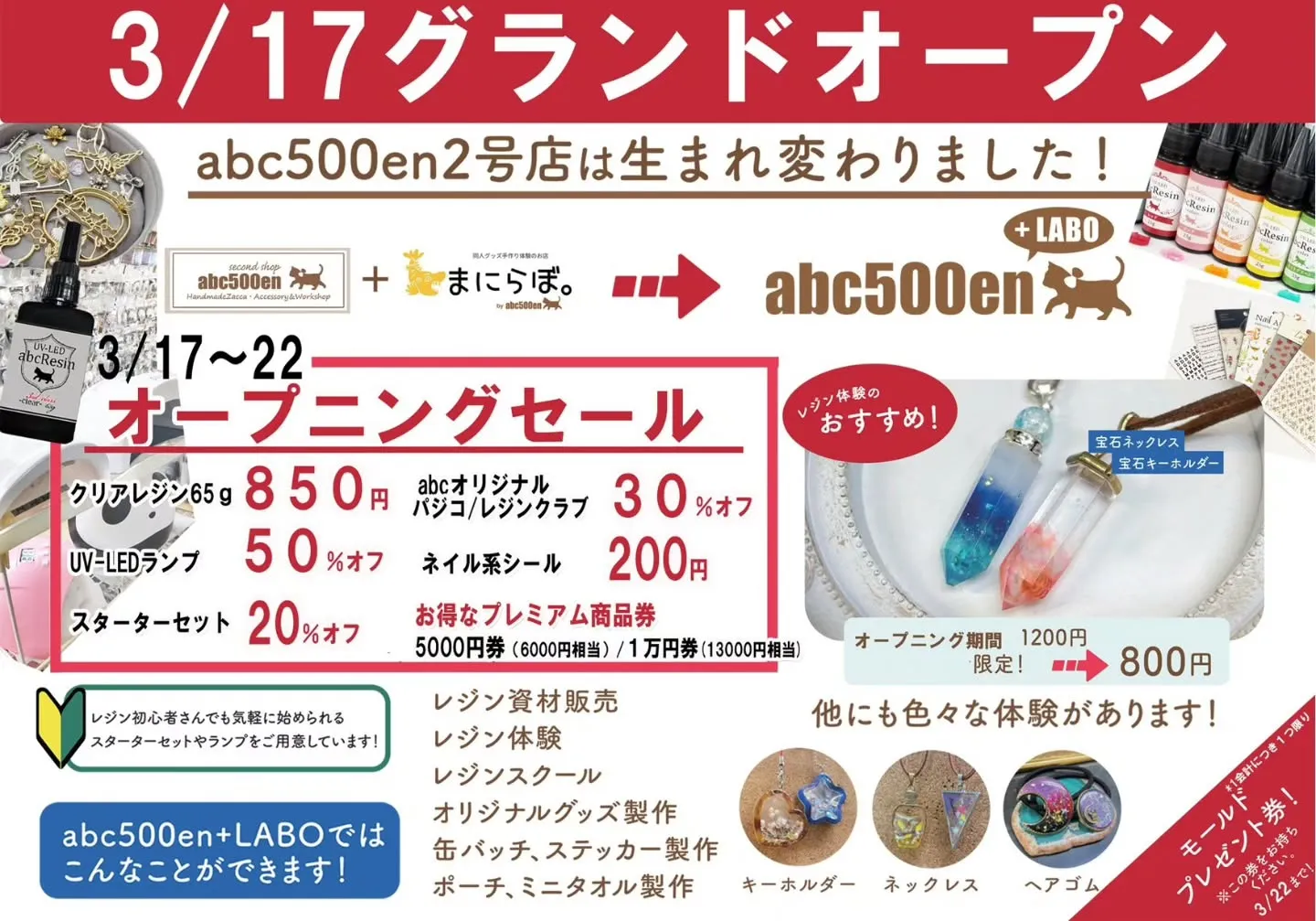 本店にあるシールをオープニングセールで色んな種類のシールをa...