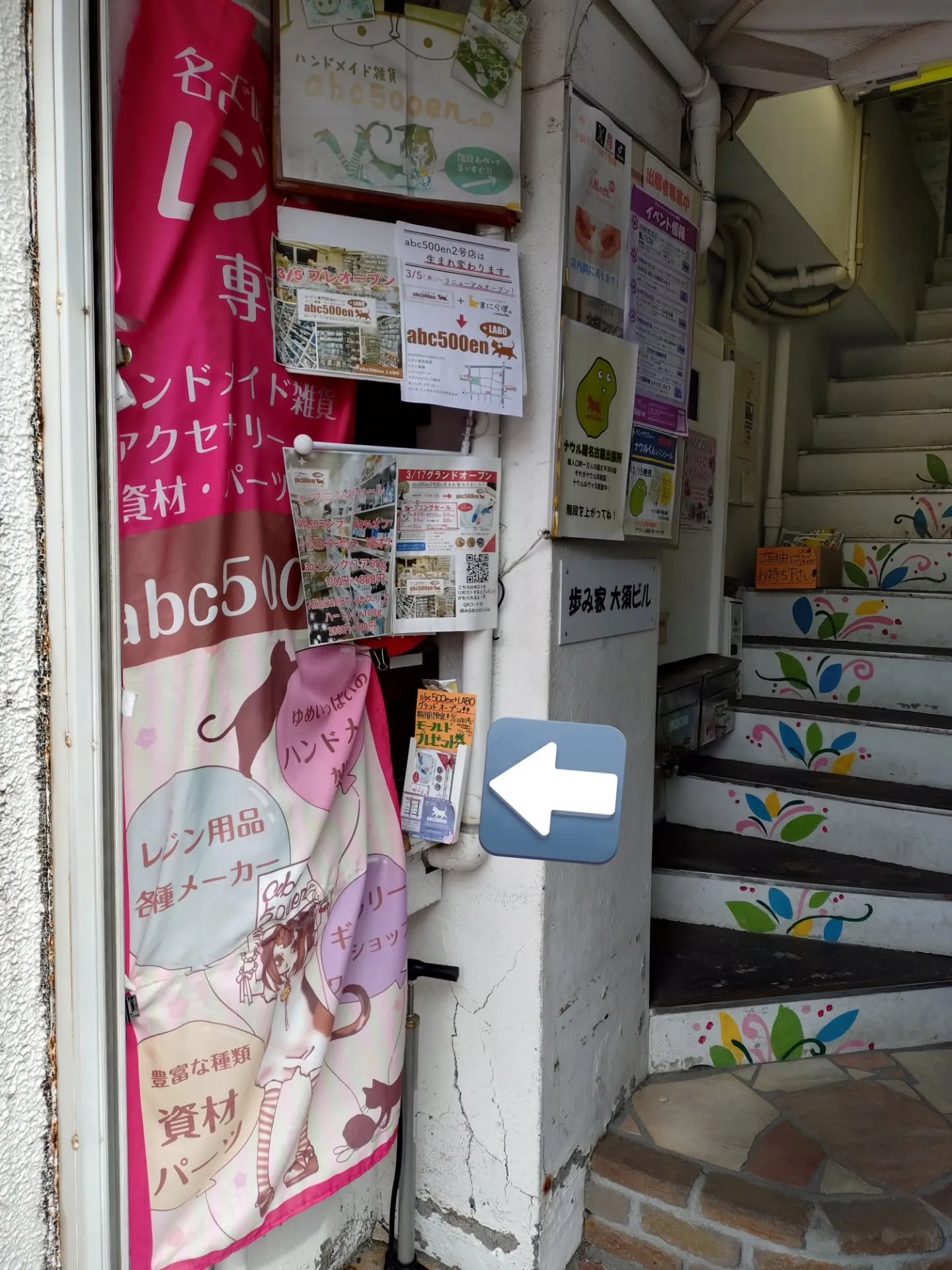 本店の階段下にabc500en+LABOにて