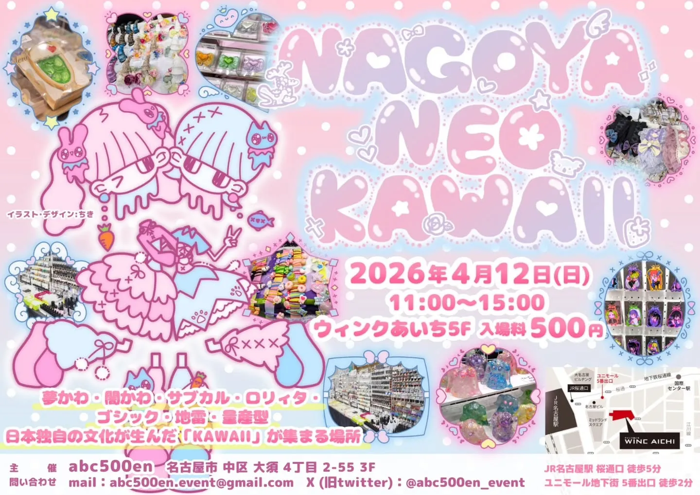 明日、ウインクあいちにて