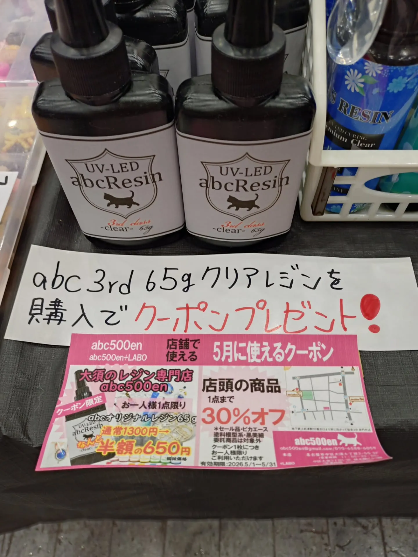 本日イベント限定でabcm65gクリアレジン液を