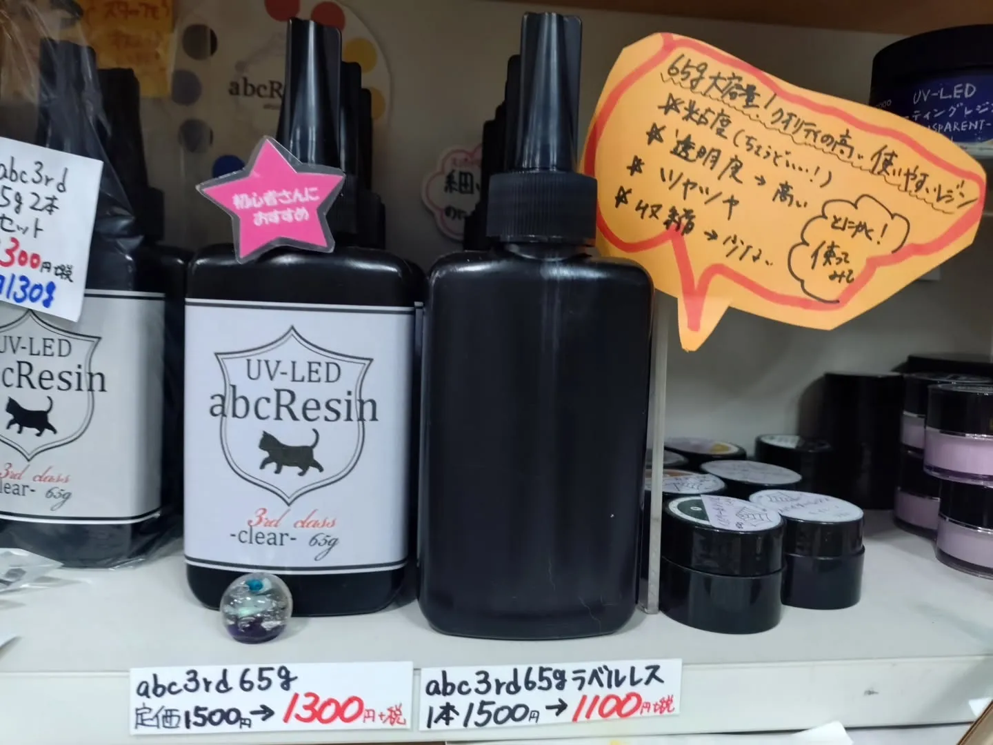 5/3ハンドメイドフェスティバルではabcレジン65gが定価...