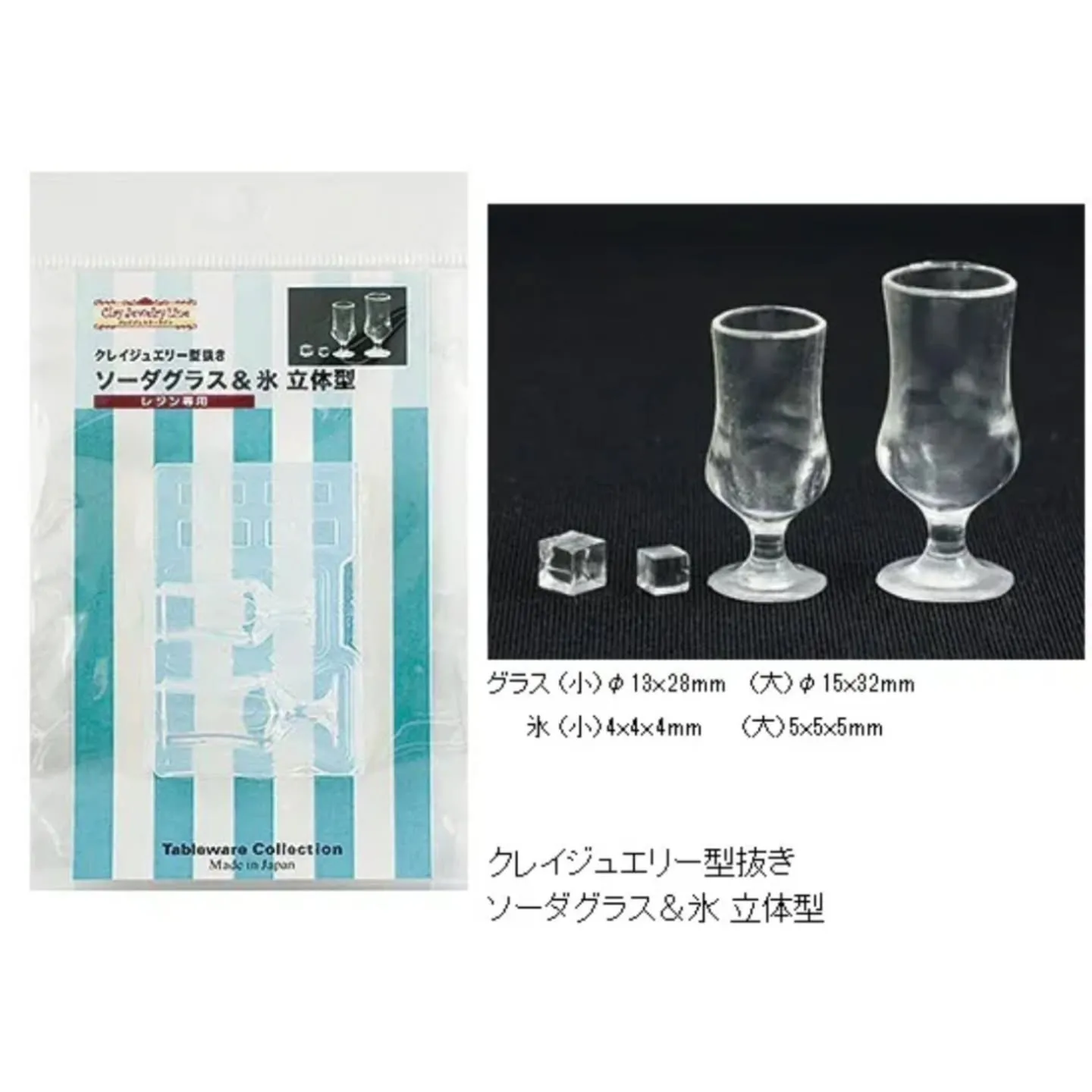 暑い日にピッタリなソーダグラスのミニチュアを作りませんか？涼...