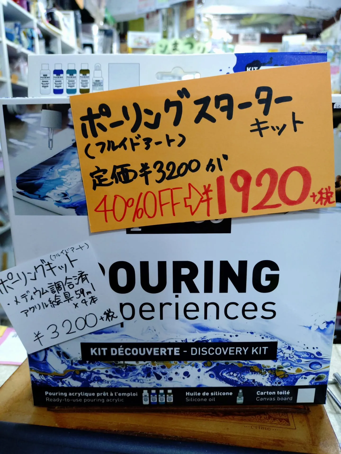 ポーリングスターターキット、ポーリングメディウム、本店にて4...