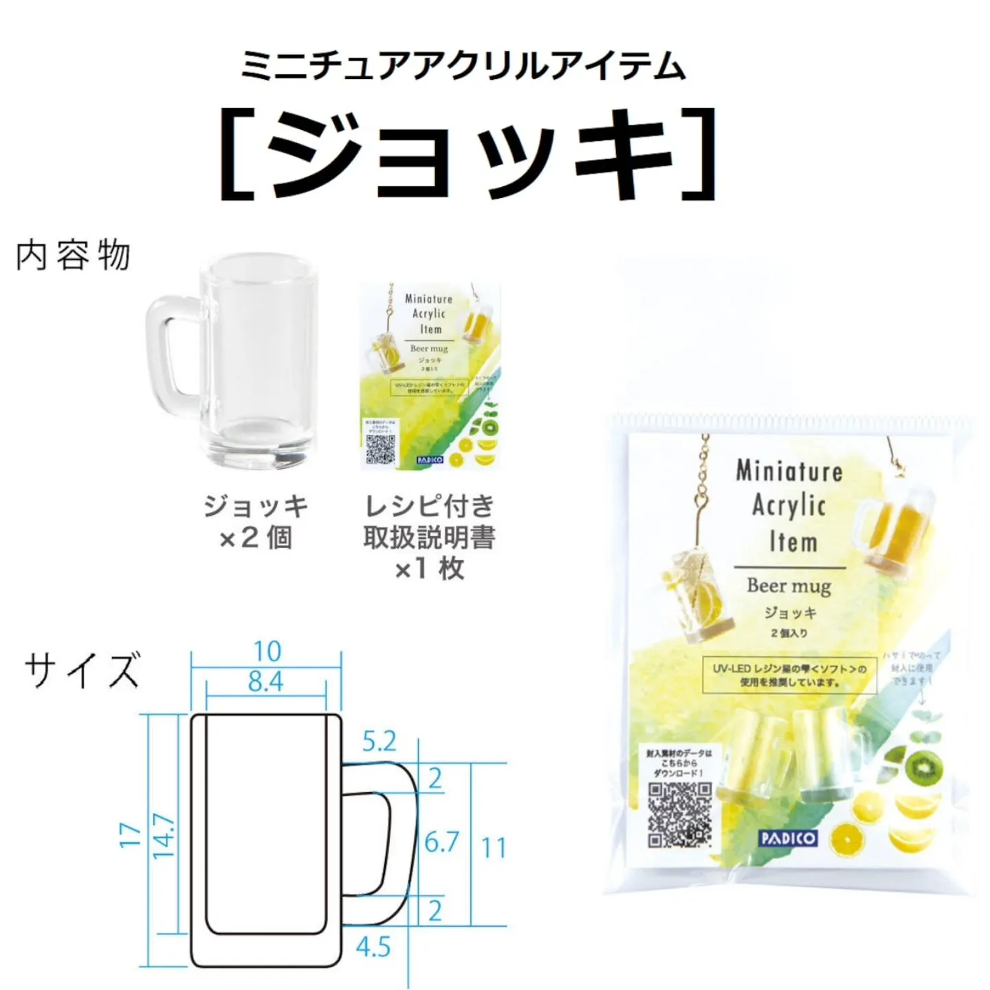 ミニチュア系のモールドやプラスチックのグラスなどよ販売をして...