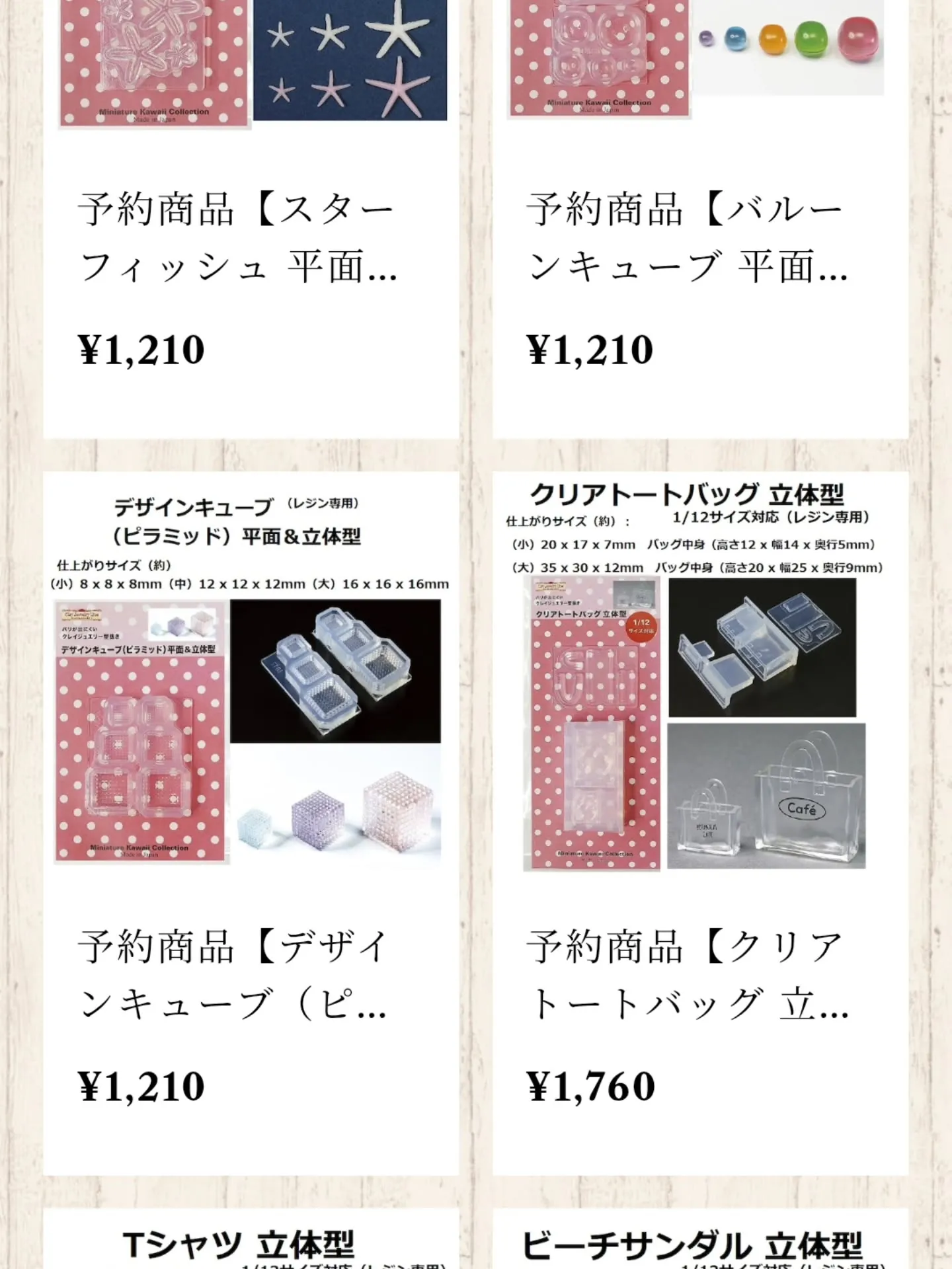 新商品のモールドをアップしました。