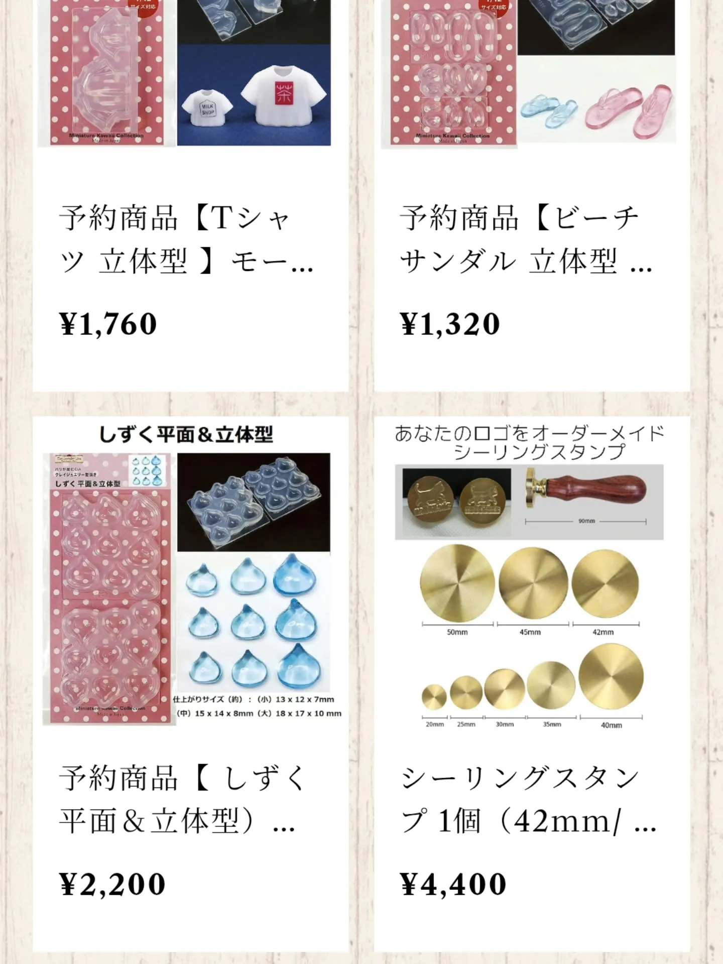 新商品のモールドをアップしました。