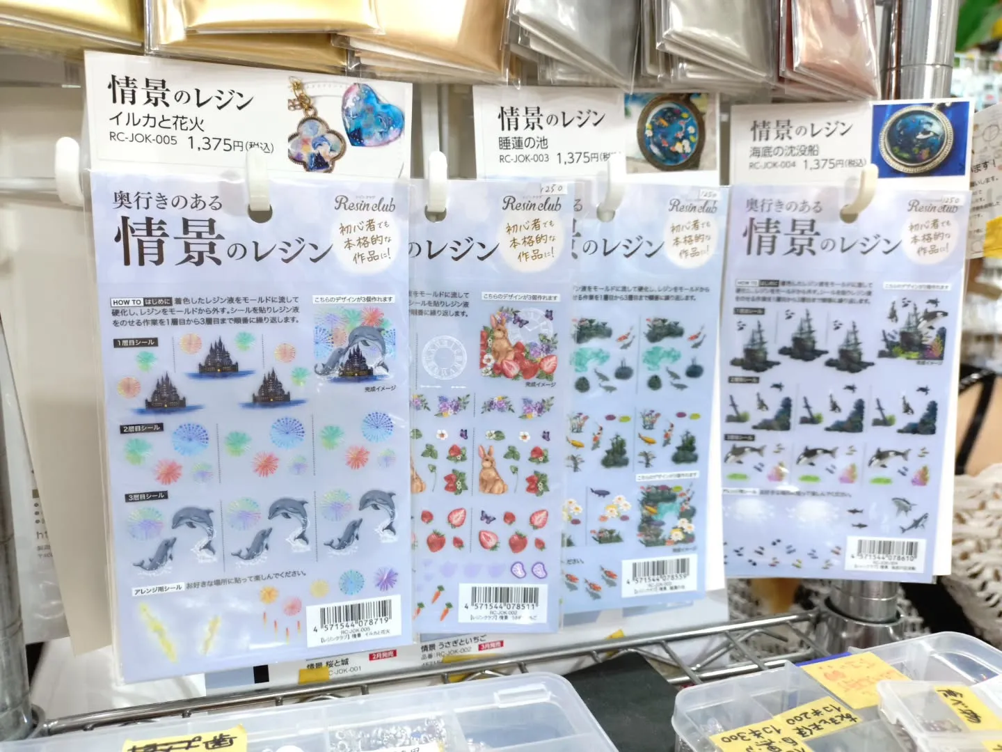 レジンクラブのシールはたくさんの種類を販売しております！風景...