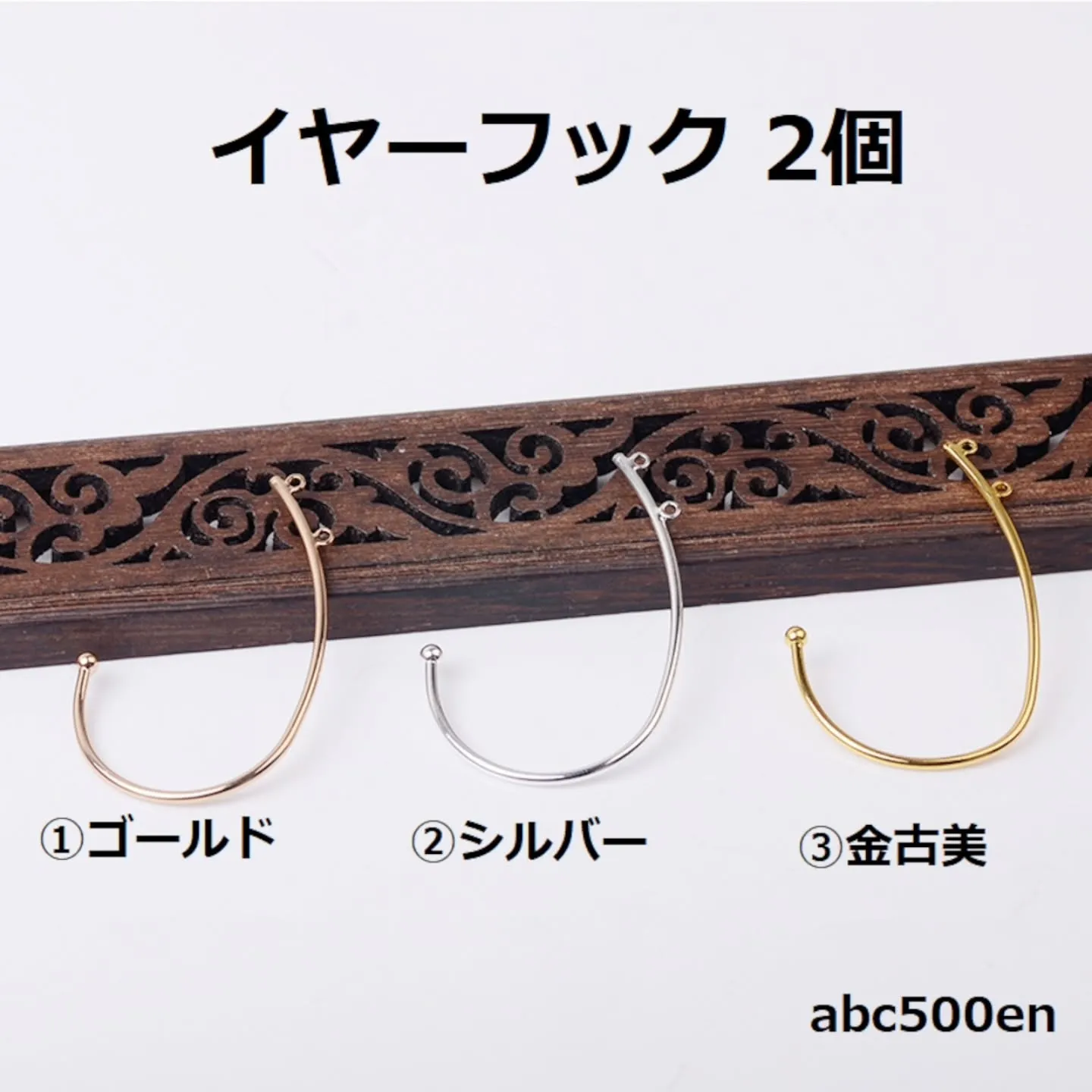 イヤーフックの新しい形をネットにて販売を始めました。