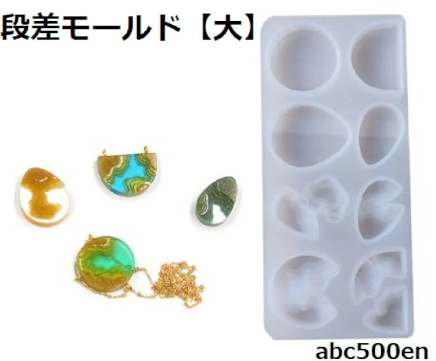 段差モールド！