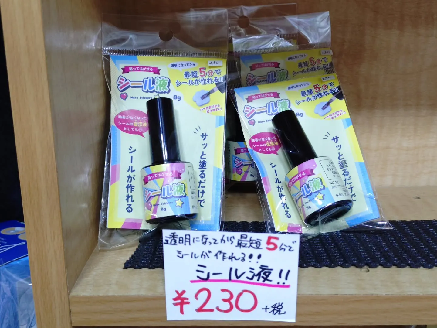 シールが作れるシール液が入荷しました！