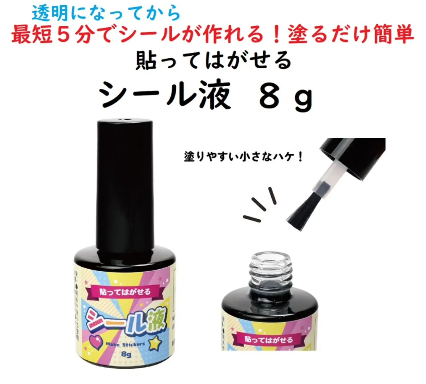 シールが作れるシール液が入荷しました！