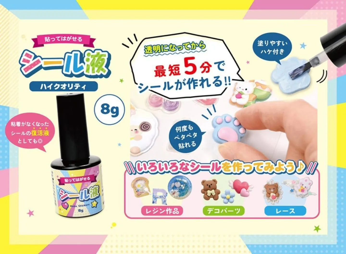 シールが作れるシール液が入荷しました！